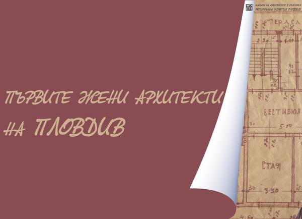 Първите жени архитекти на Пловдив